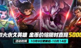 10月王者最新爆料,神秘英雄登场，全新玩法等你来战！