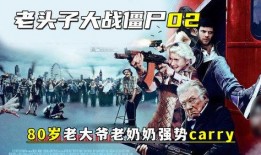 劫匪与僵尸在线观看,生死对决，在线惊悚盛宴